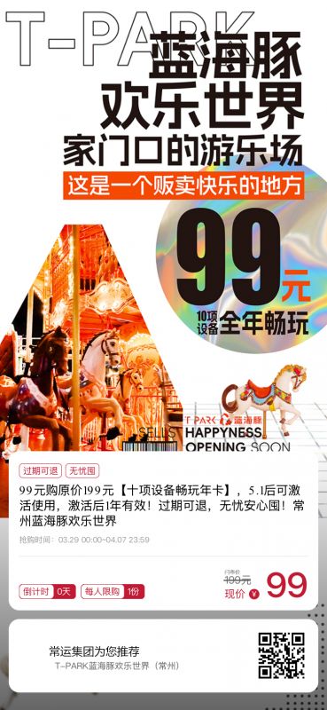 早鳥價！常州藍海豚歡樂世界99元年卡正式開售~~